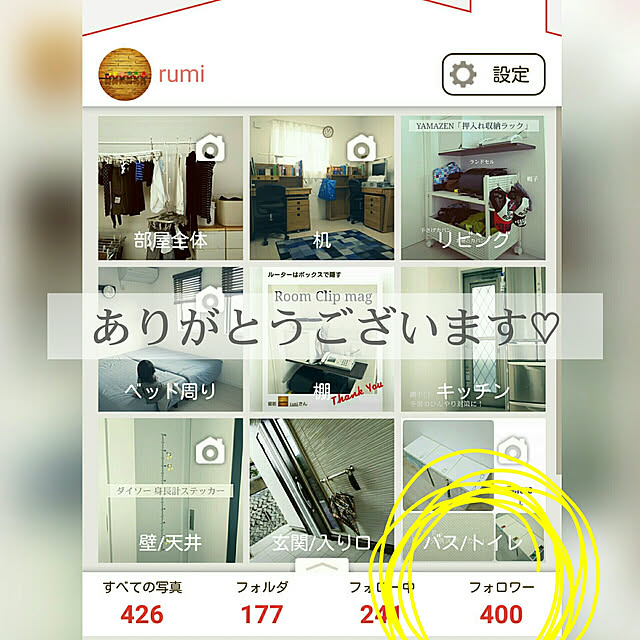 rumiさんの実例写真