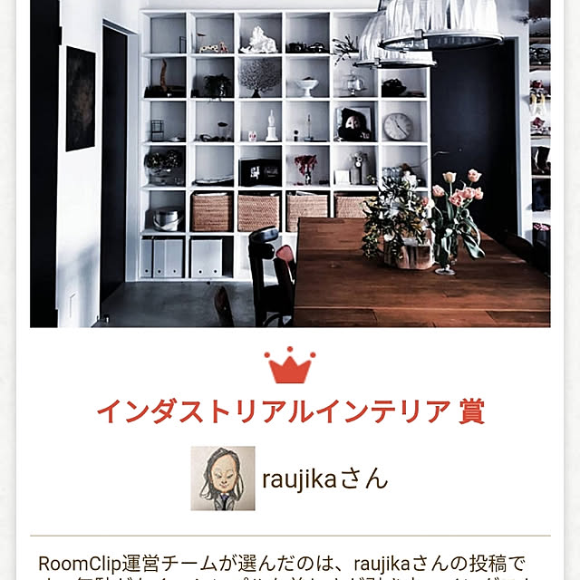 raujikaさんの実例写真