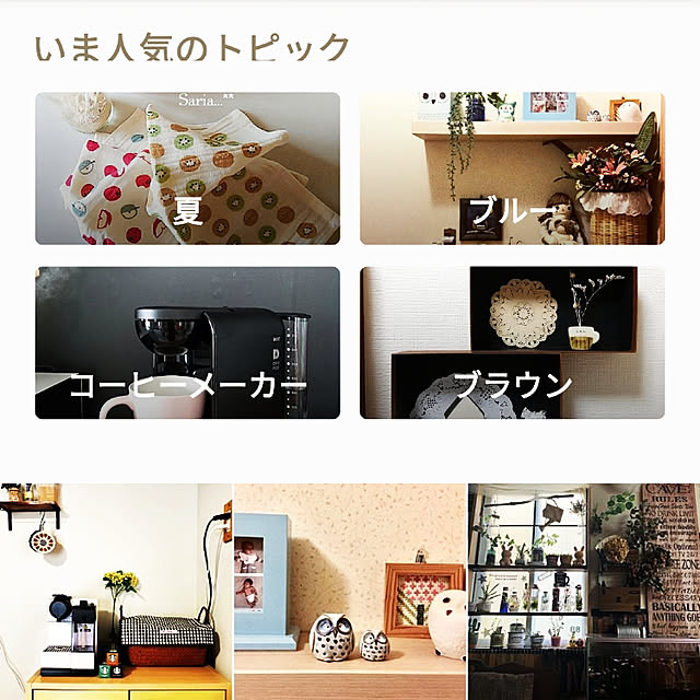 chiiyanさんの実例写真