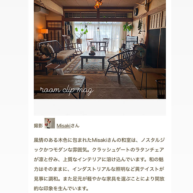 Misakiさんの実例写真