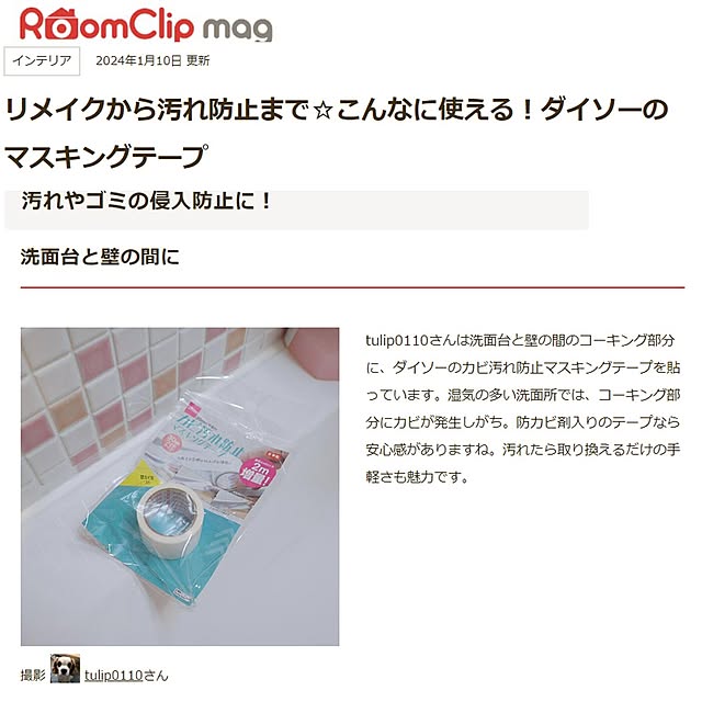 tulip0110さんの実例写真