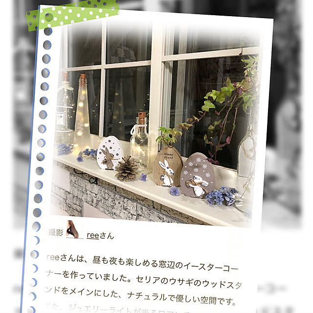reeさんの実例写真