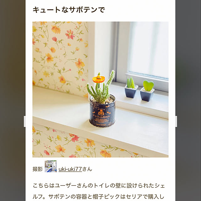 uki-uki77さんの実例写真