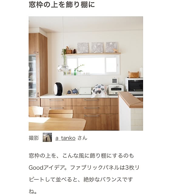 a_tankoさんの実例写真