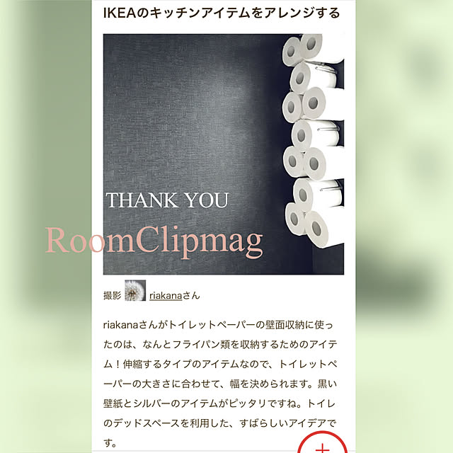 riakanaさんの実例写真