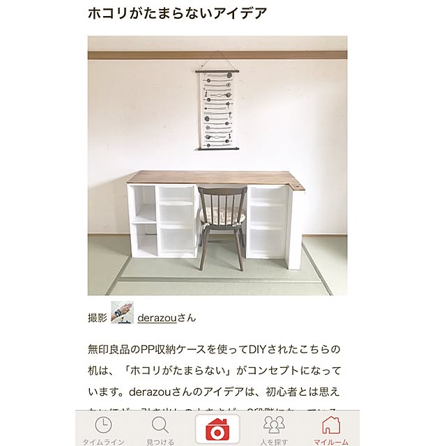 derazouさんの実例写真