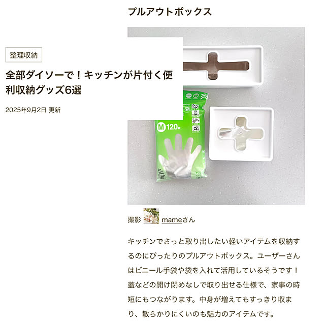 mameさんの実例写真