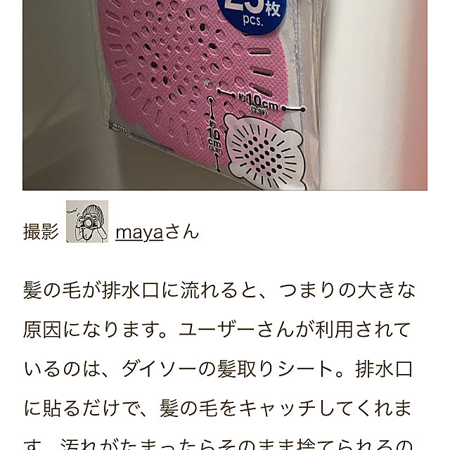 mayaさんの実例写真
