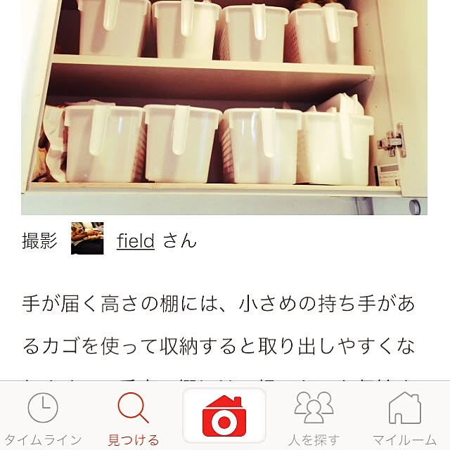 fieldさんの実例写真
