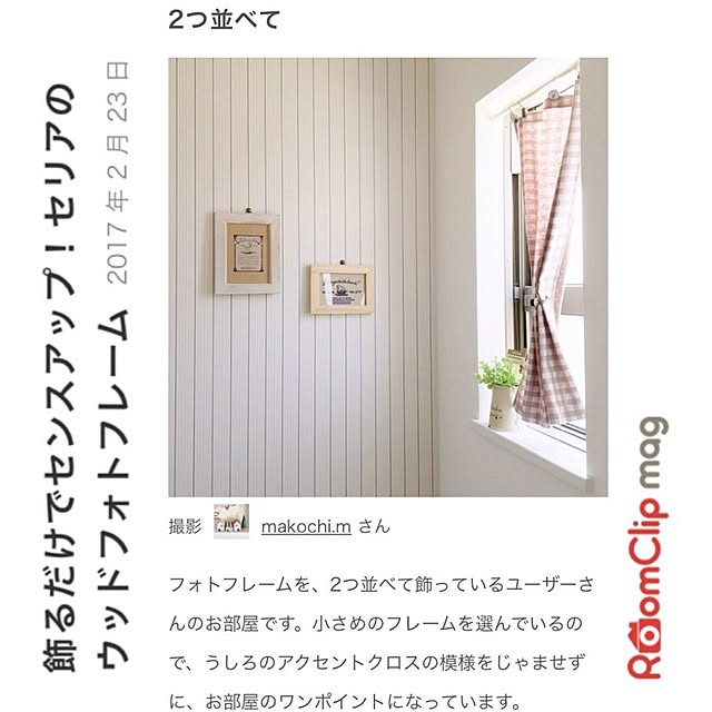 makochi.mさんの実例写真