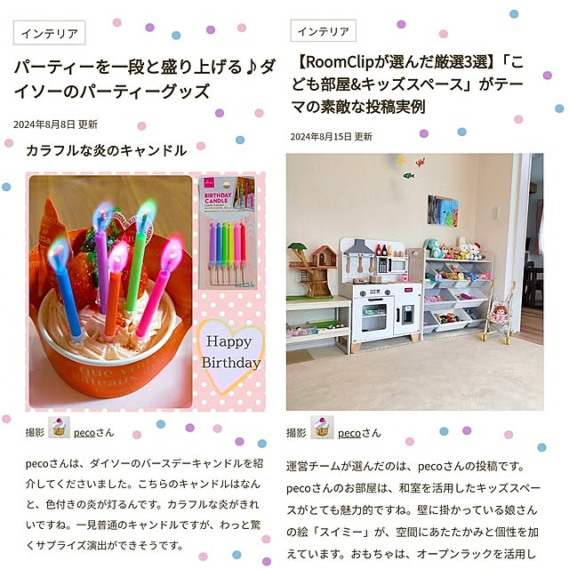 pecoさんの実例写真