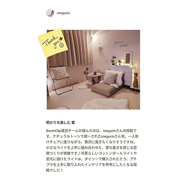 megurinさんの部屋