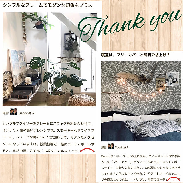 Saorinさんの実例写真