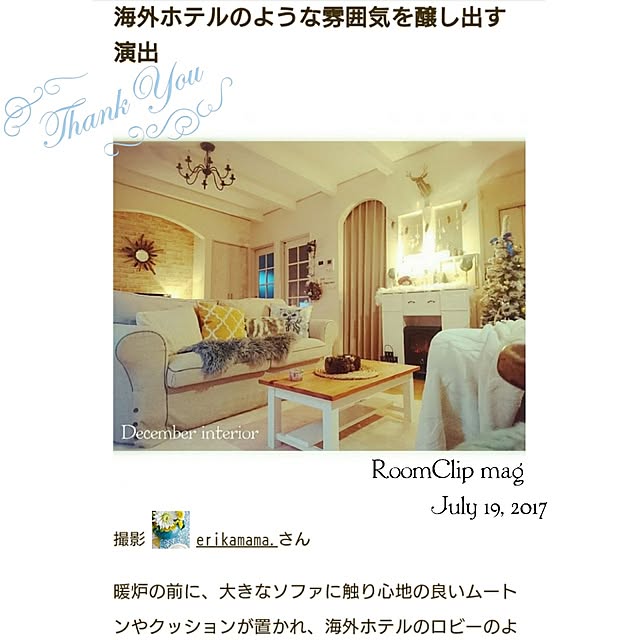 erikamama.さんの実例写真