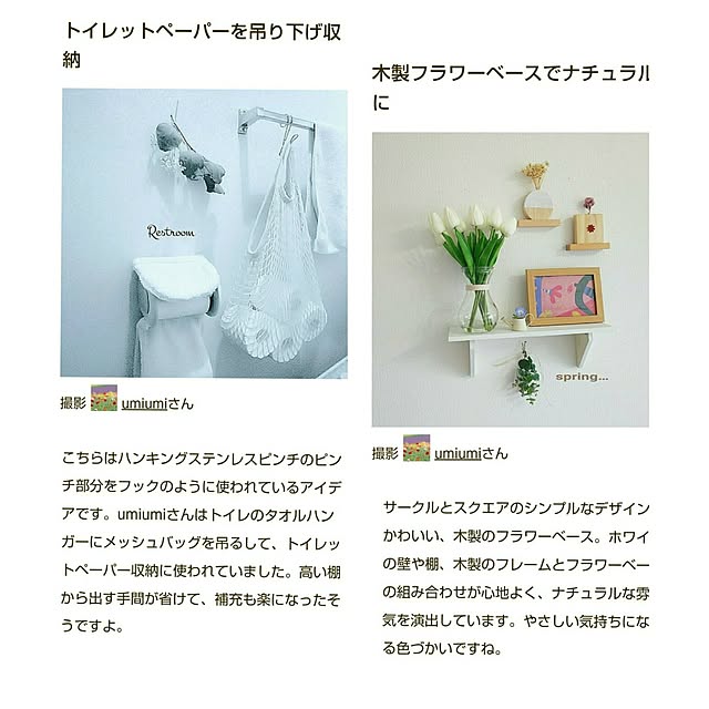 umiumiさんの実例写真
