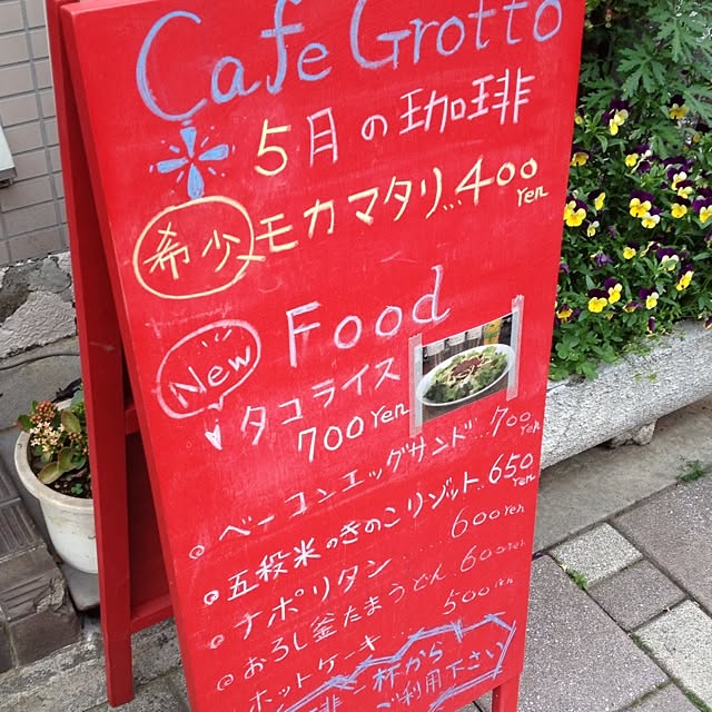 CafeGrottoさんの実例写真