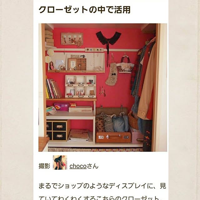 chocoさんの実例写真