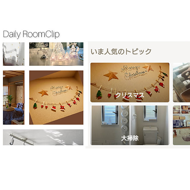 部屋全体/DailyRoomClip掲載/トピック掲載ありがとうございます♡/いつもありがとうございます♪感謝☆/クリスマス...などのインテリア実例 - 2021-12-13 19:39:11