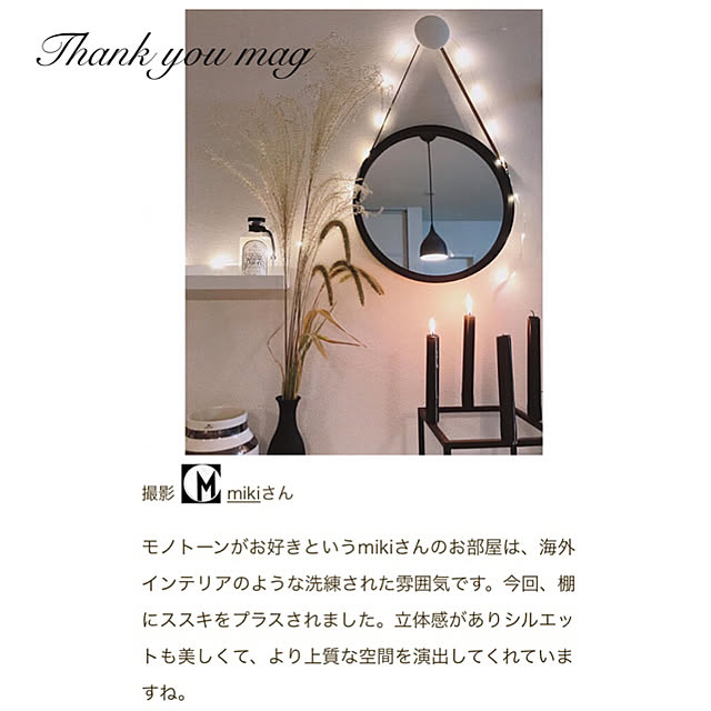 mikiさんの実例写真