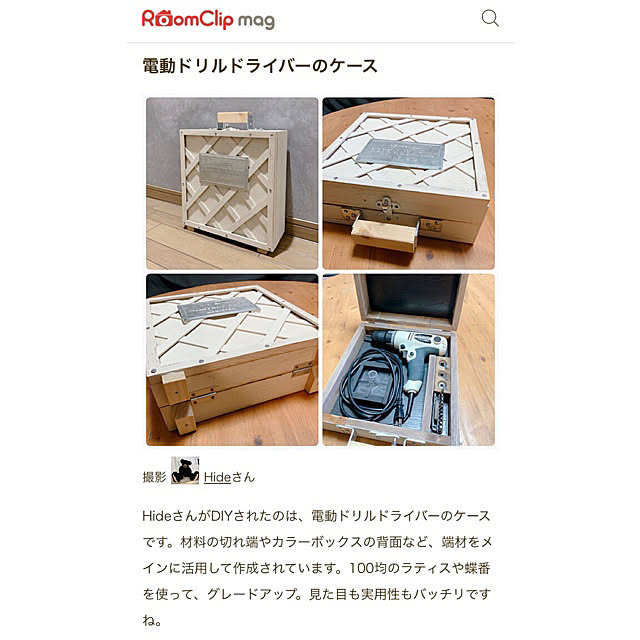 Hideさんの実例写真