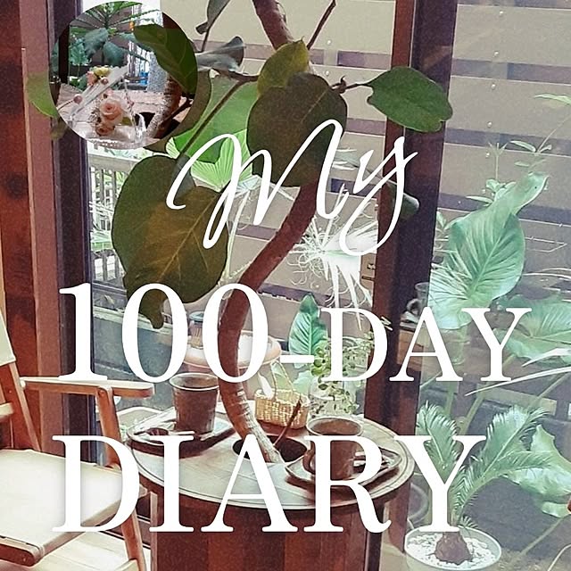 milkyさんの実例写真