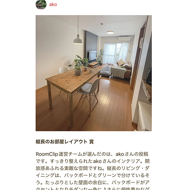 akoさんの実例写真