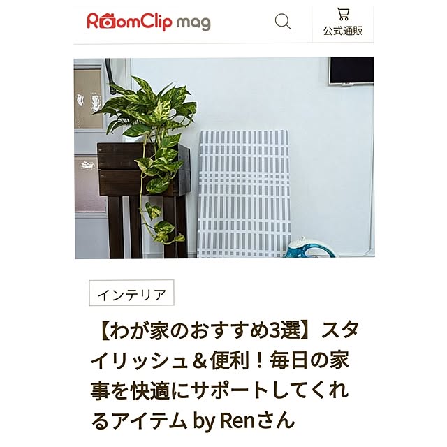 Renさんの実例写真