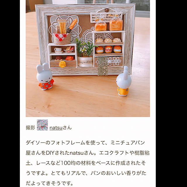 natsuさんの実例写真