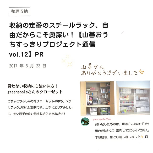 greenappleさんの実例写真