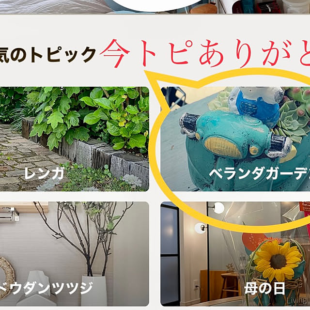 mika415さんの実例写真