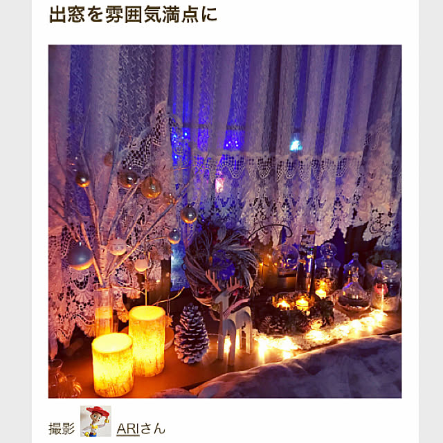ARIさんの実例写真