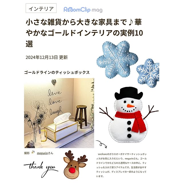 megurinさんの実例写真
