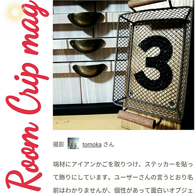 tomokaさんの実例写真