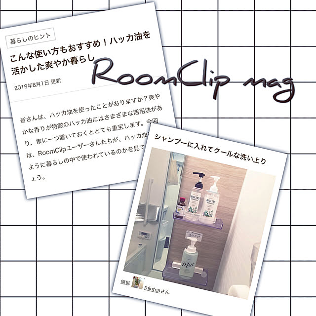 Minteaさんの実例写真