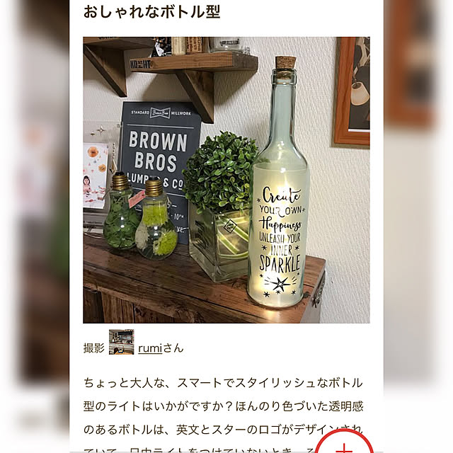 rumi_ebiさんの実例写真