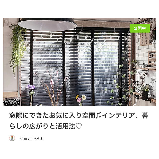 hirari38さんの実例写真