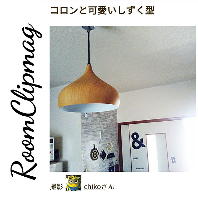chikoさんの実例写真