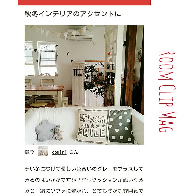 comiriさんの実例写真