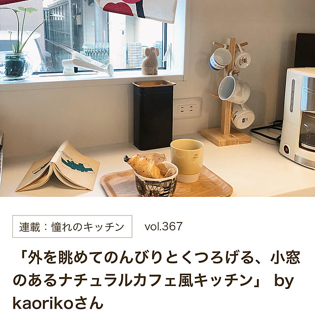 kaorikoさんの実例写真