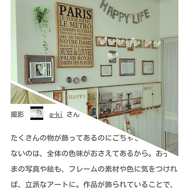 a-kiさんの実例写真