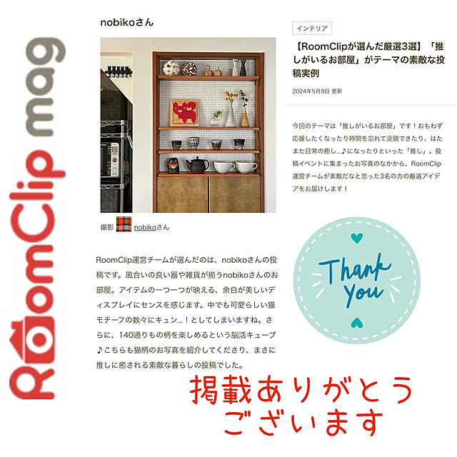 nobikoさんの部屋