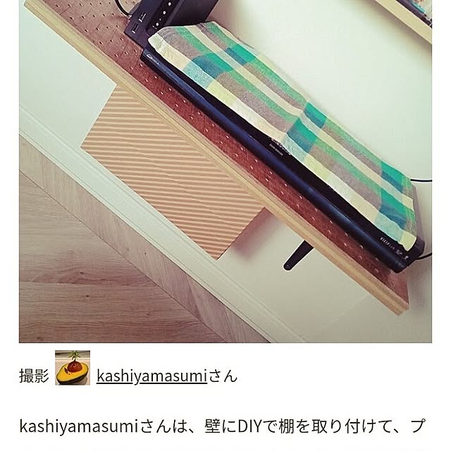 kashiyamasumiさんの実例写真