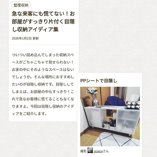 acocoさんの実例写真
