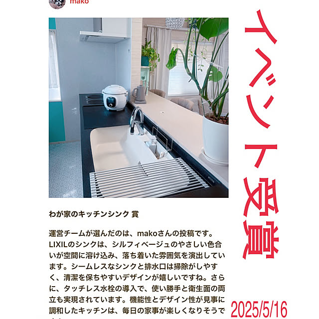 makoさんの実例写真