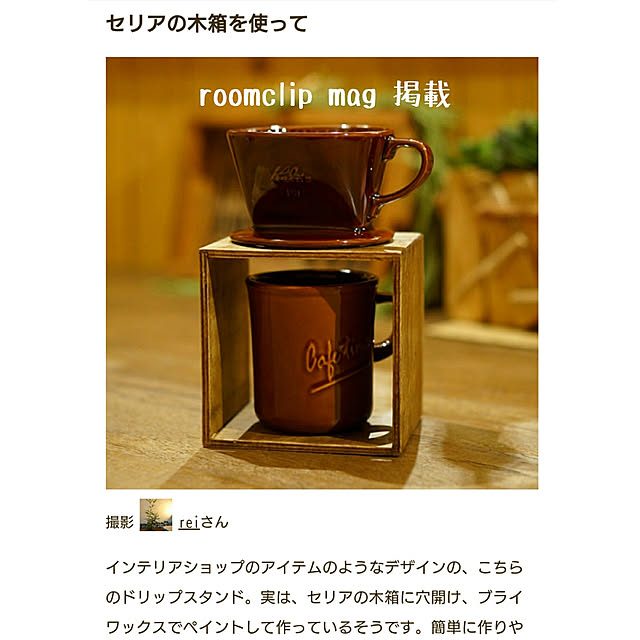 reiさんの実例写真