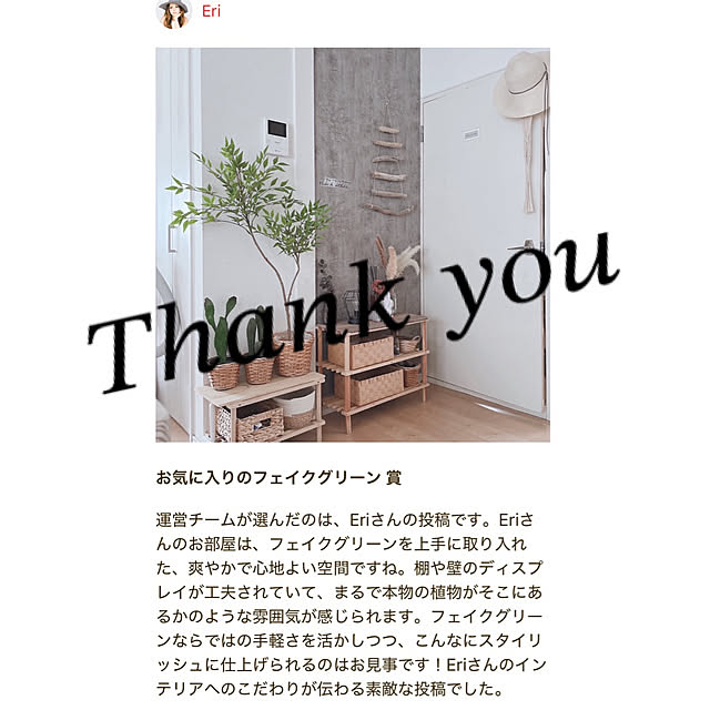 Eriさんの実例写真