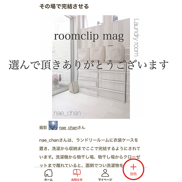 nae_chanさんの実例写真