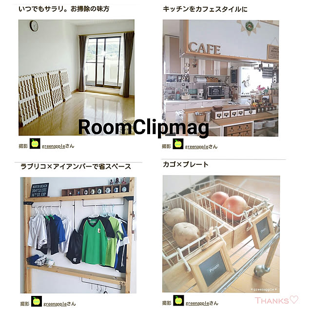 greenappleさんの実例写真