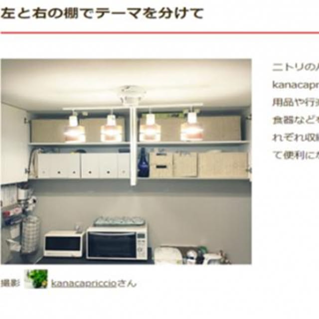 kanacapriccioさんの実例写真