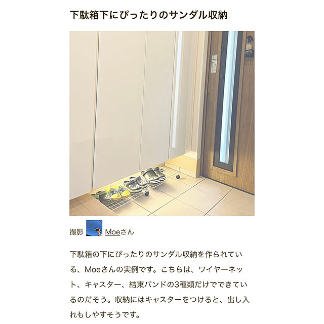 キャスター/ワイヤーネット/結束バンド/下駄箱下収納/RoomClipMag...などのインテリア実例 - 2022-08-04 18:57:19